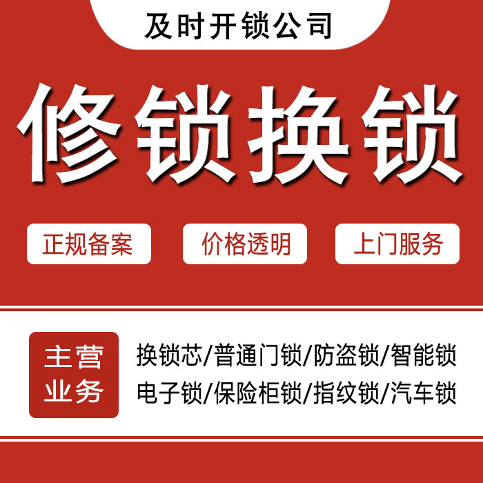 烟台蓬莱24小时上门 [开锁换锁修锁] 防盗门·保险柜·汽车锁